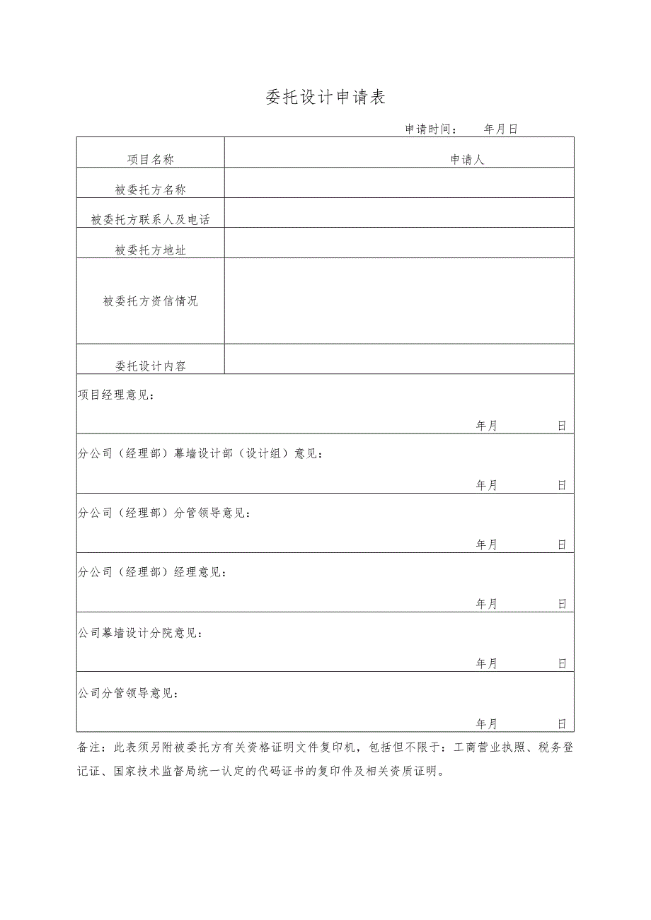 幕表3-D3 委托设计申请表.docx_第1页