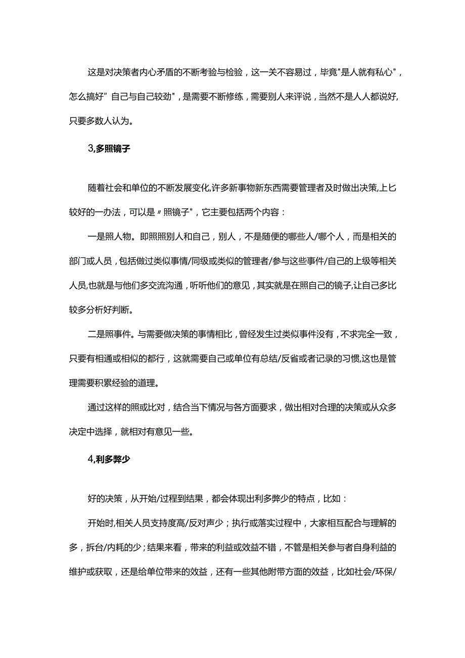 好决策的五个衡量尺度.docx_第2页