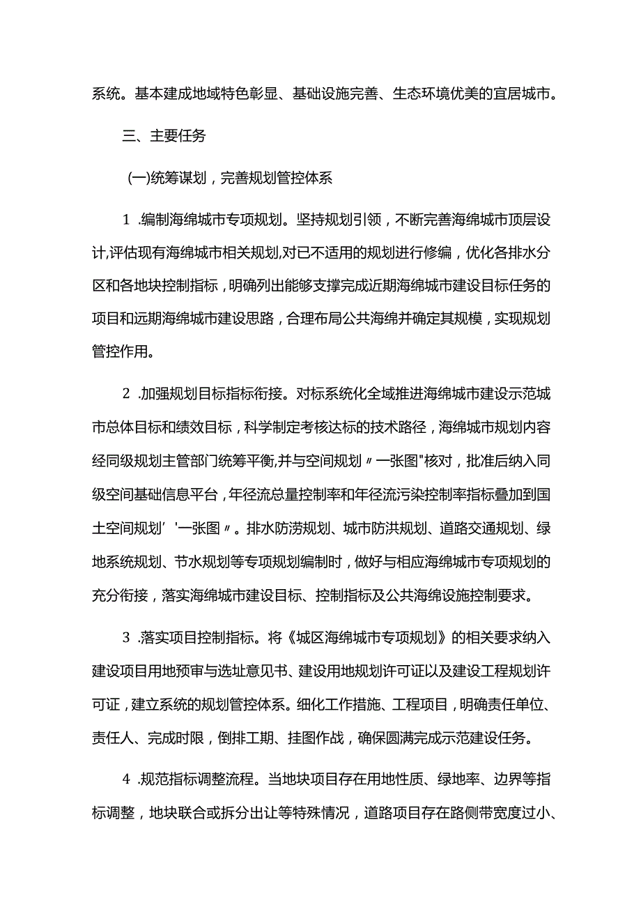 全域推进海绵城市建设实施方案.docx_第2页