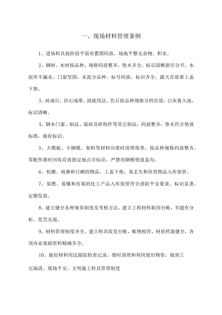 建筑公司项目现场材料管理办法现场仓库存放材料制度.docx_第2页