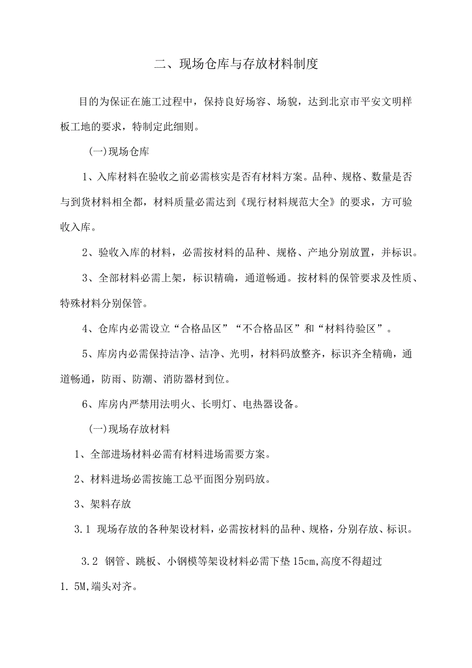 建筑公司项目现场材料管理办法现场仓库存放材料制度.docx_第3页