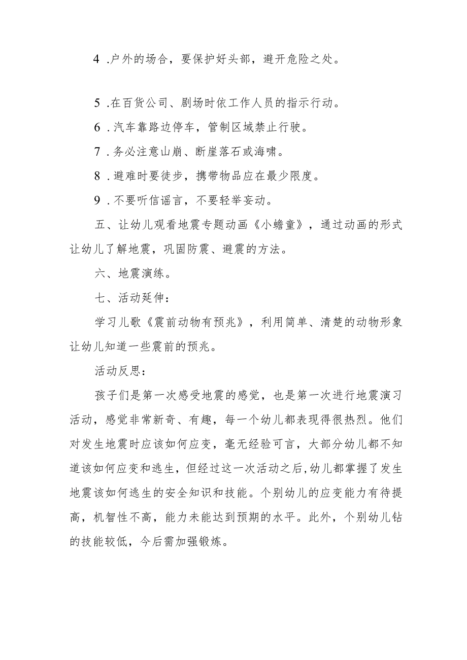 地震来了我不怕小班安全教案反思.docx_第3页