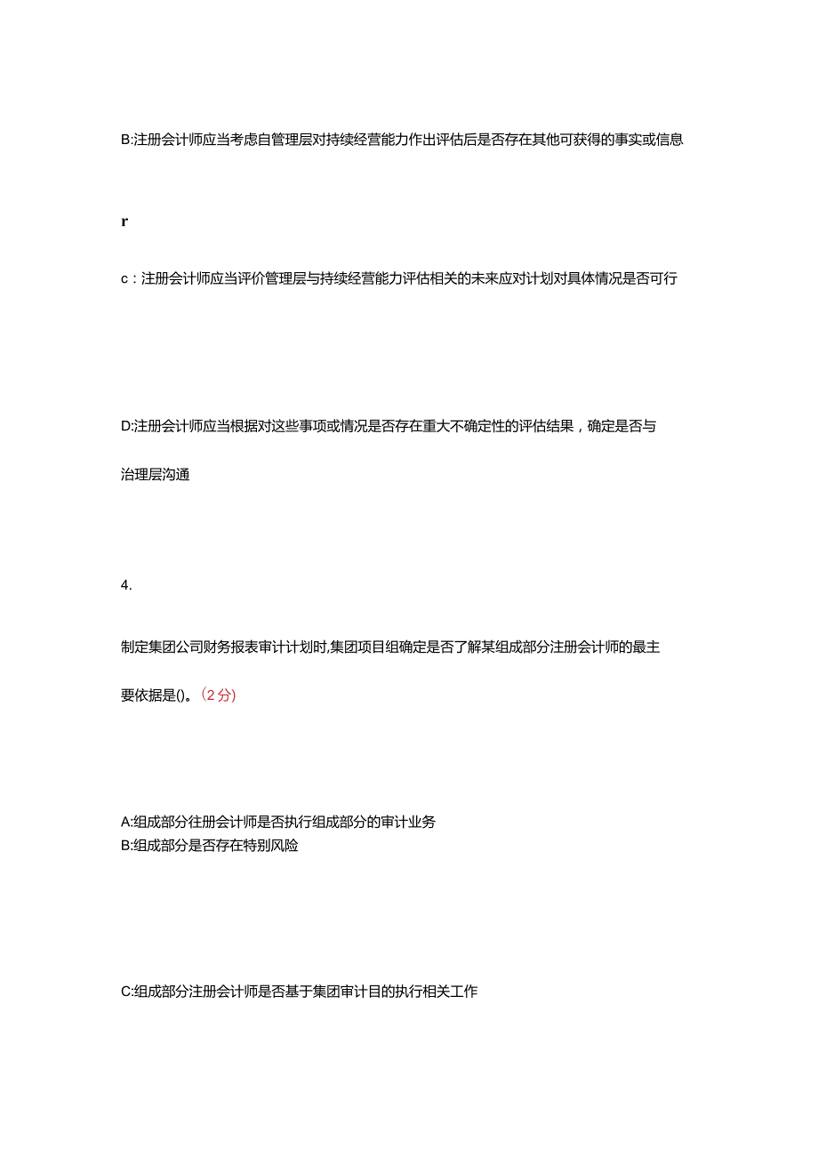 审计学试题及答案.docx_第3页