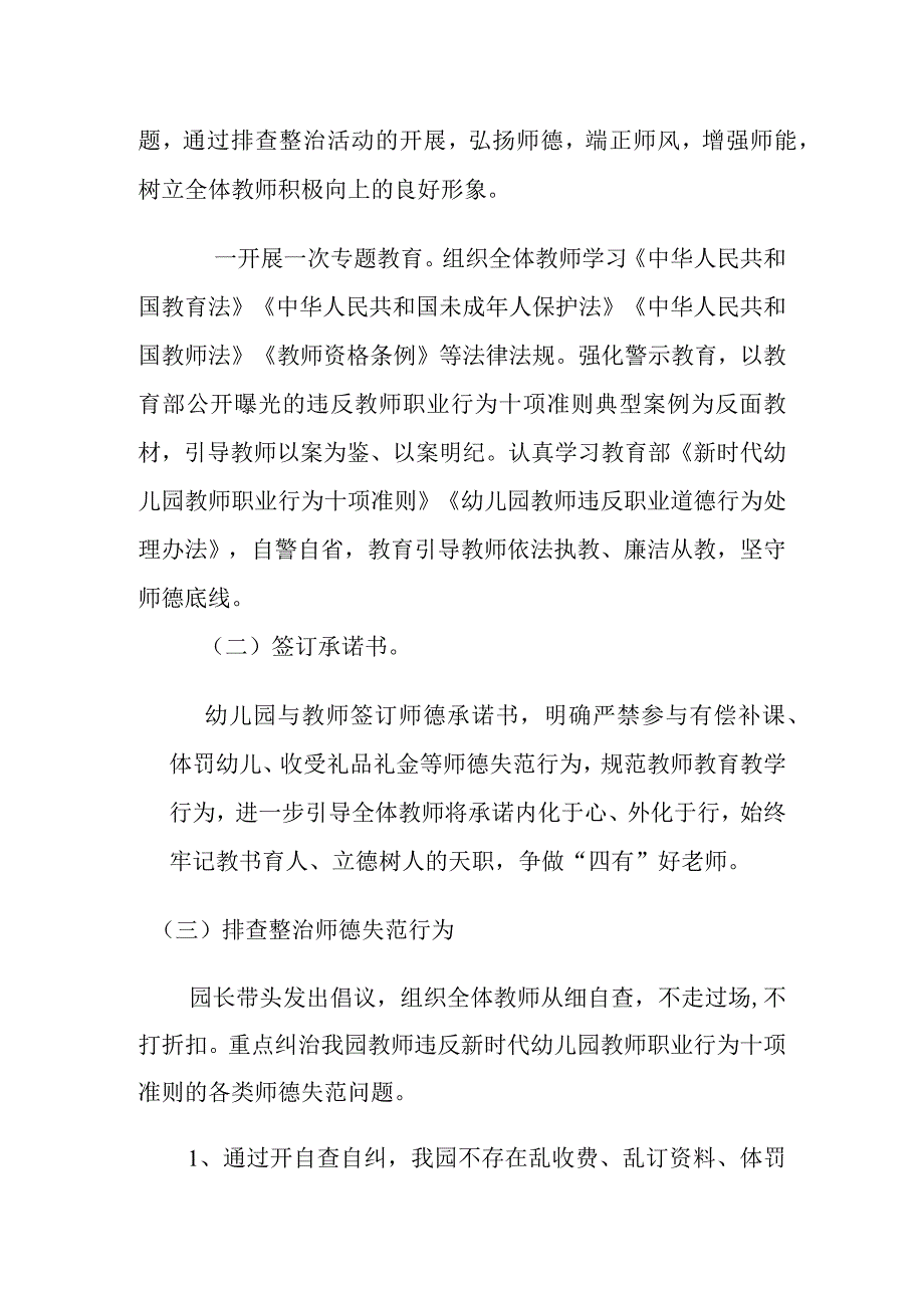 兴唐幼儿园师德失范行为排查整治活动总结.docx_第2页