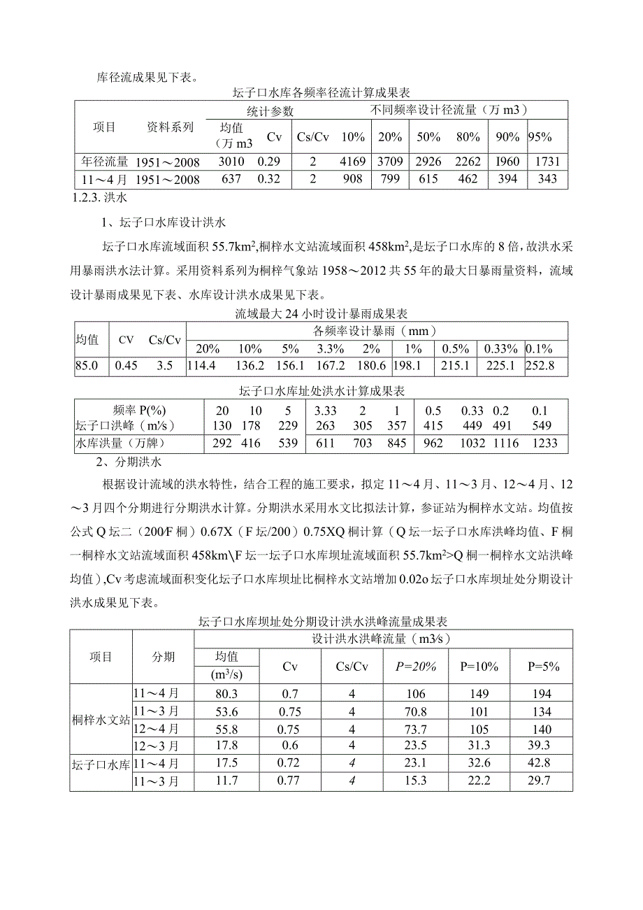 工程度汛专项方案.docx_第3页