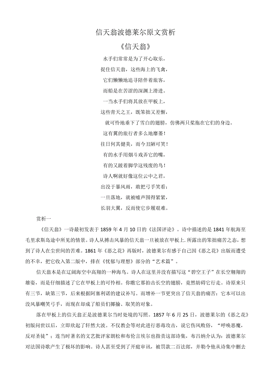 信天翁波德莱尔原文赏析.docx_第1页