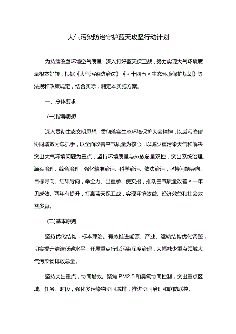 大气污染防治守护蓝天攻坚行动计划.docx_第1页