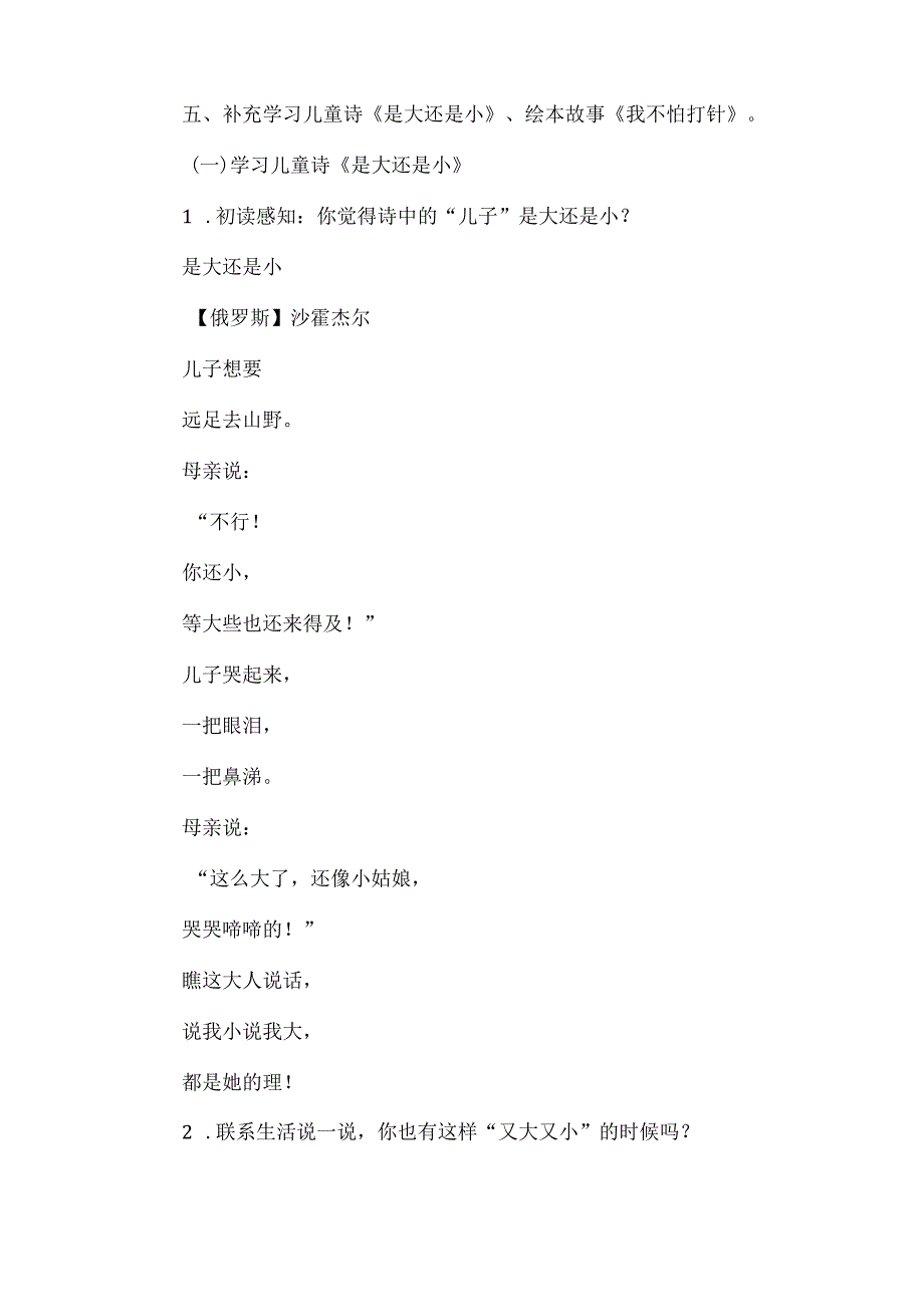 基于大单元学习任务的《大还是小》学习活动设计.docx_第3页