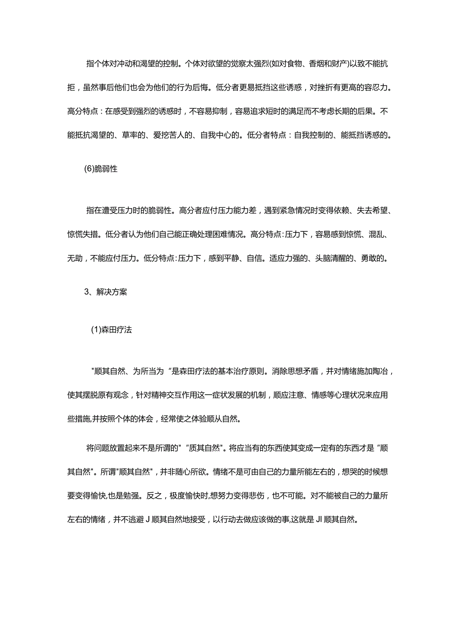 大五人格各维度详细解析.docx_第3页