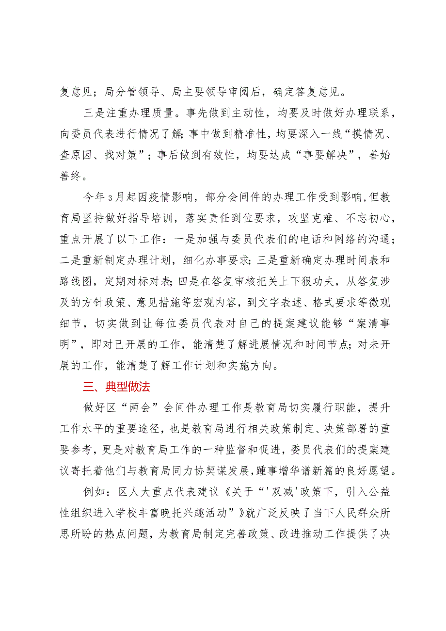 学习“两会”系列文件——xx区教育局2022年区“两会”会间件办理工作总结.docx_第2页