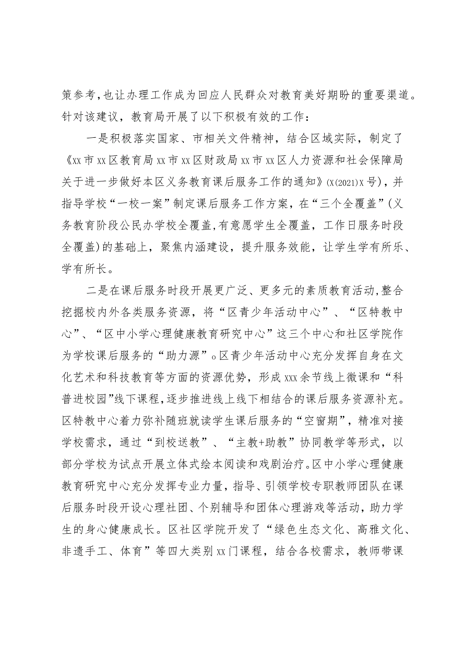 学习“两会”系列文件——xx区教育局2022年区“两会”会间件办理工作总结.docx_第3页