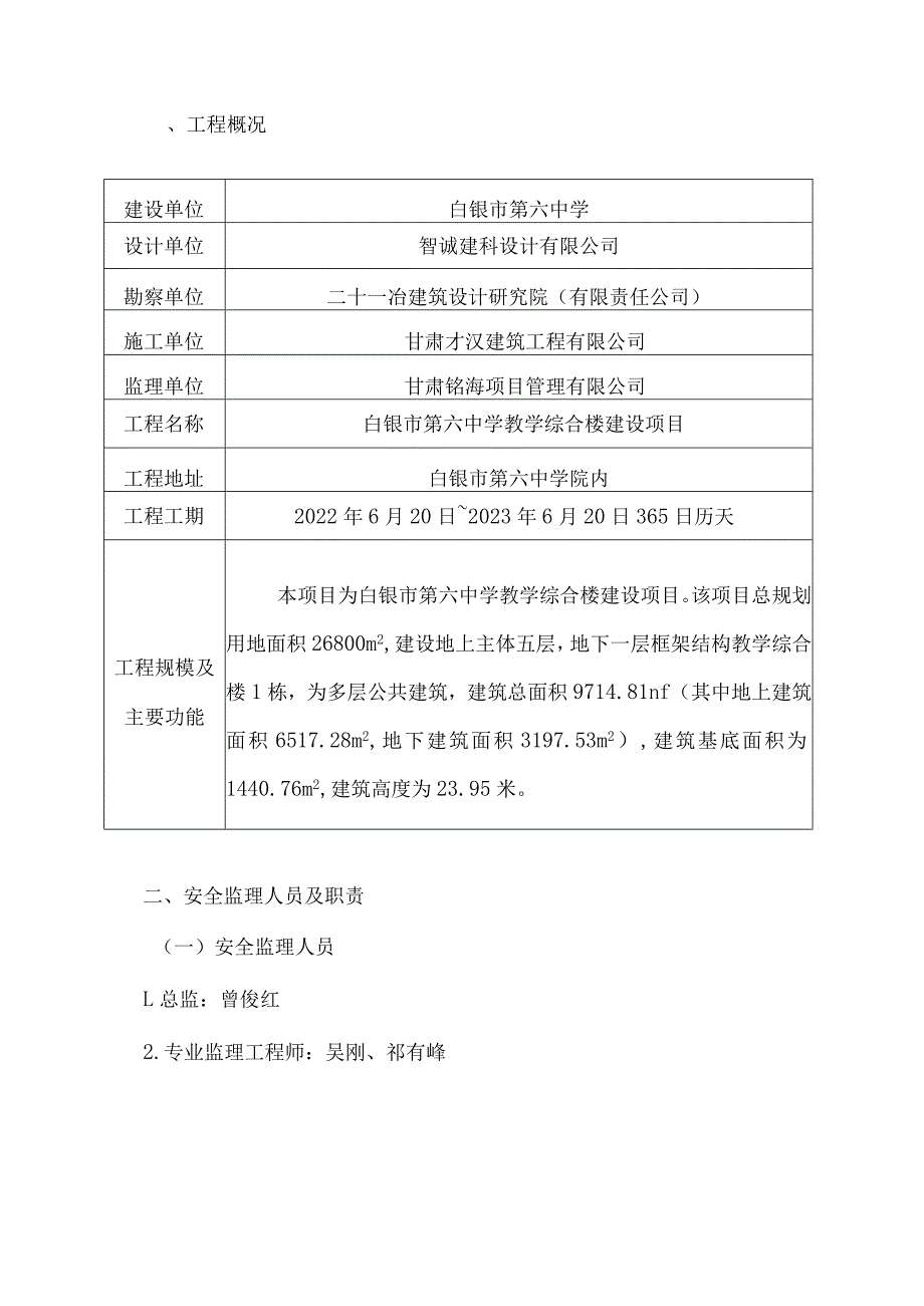 塔式起重机装拆与使用安全监理实施细则.docx_第2页