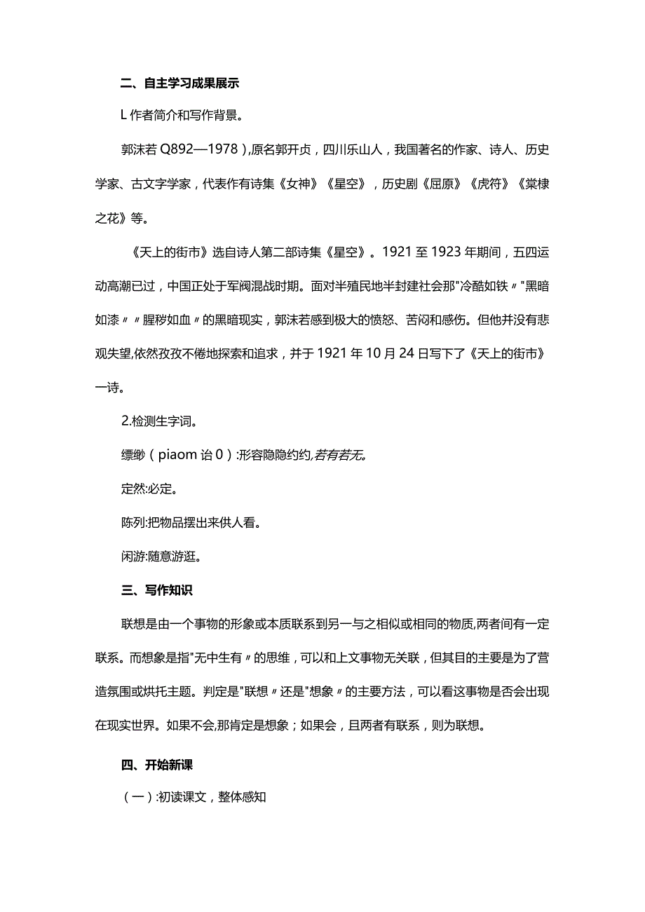 天上的街市教学设计.docx_第2页