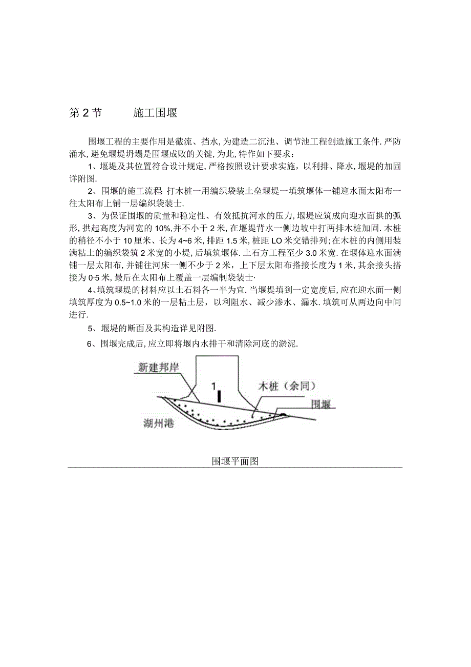 土石方围堰施工方案工程文档范本.docx_第3页