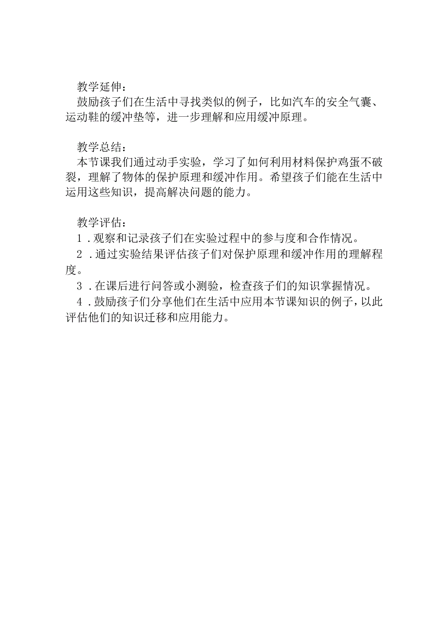 幼儿园大班科学教案：摔不破的鸡蛋.docx_第2页