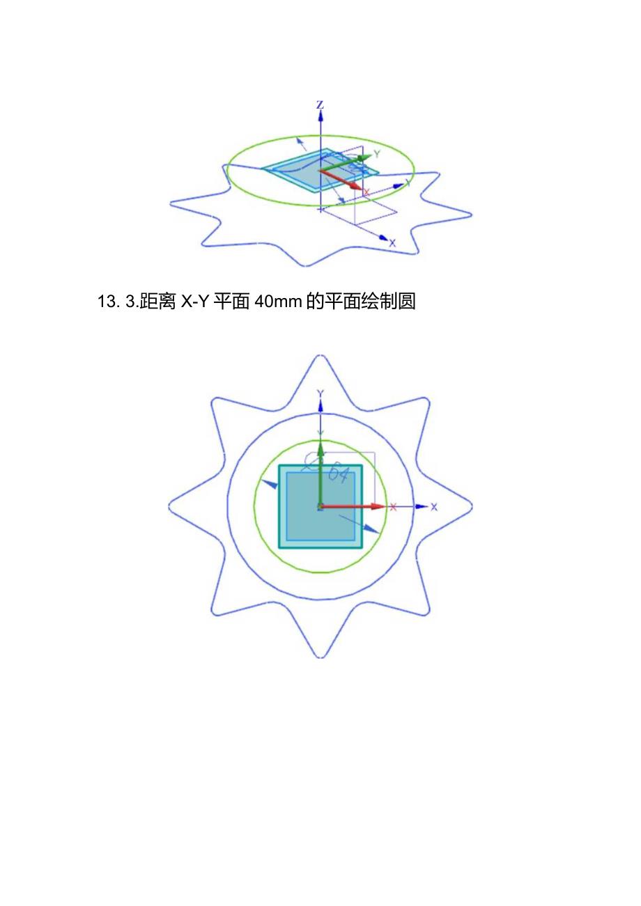 (61)--第十三章 灯罩实体建模.docx_第3页