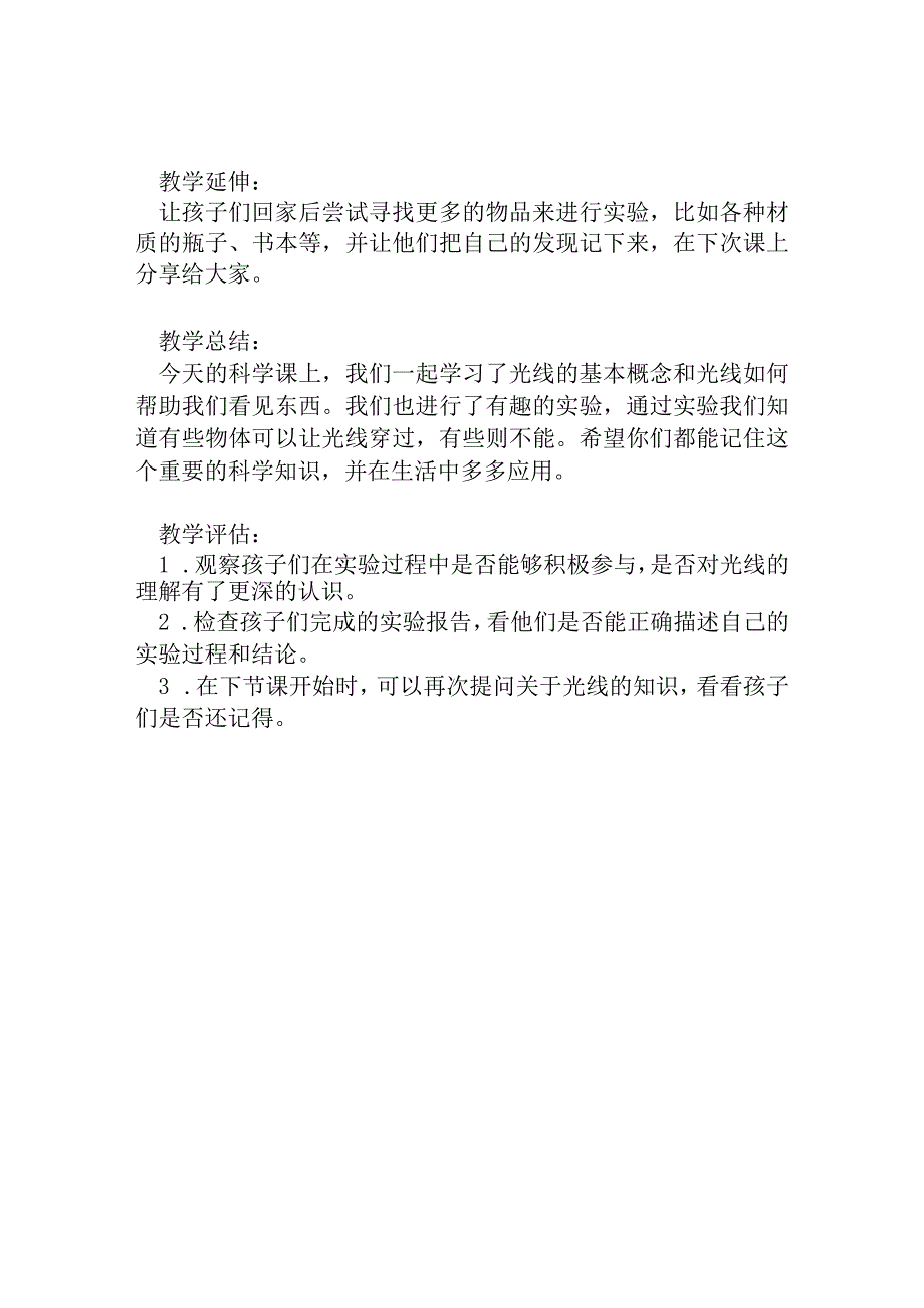 幼儿园大班科学教案：光线能穿透物体吗.docx_第2页