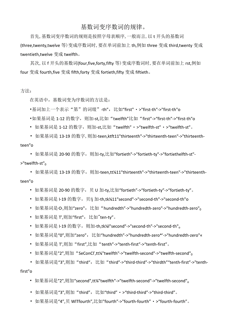 基数词变序数词的规律.docx_第1页