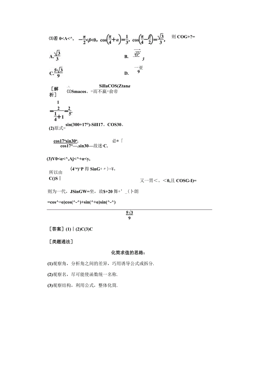 复习课(三) 三角恒等变形.docx_第3页