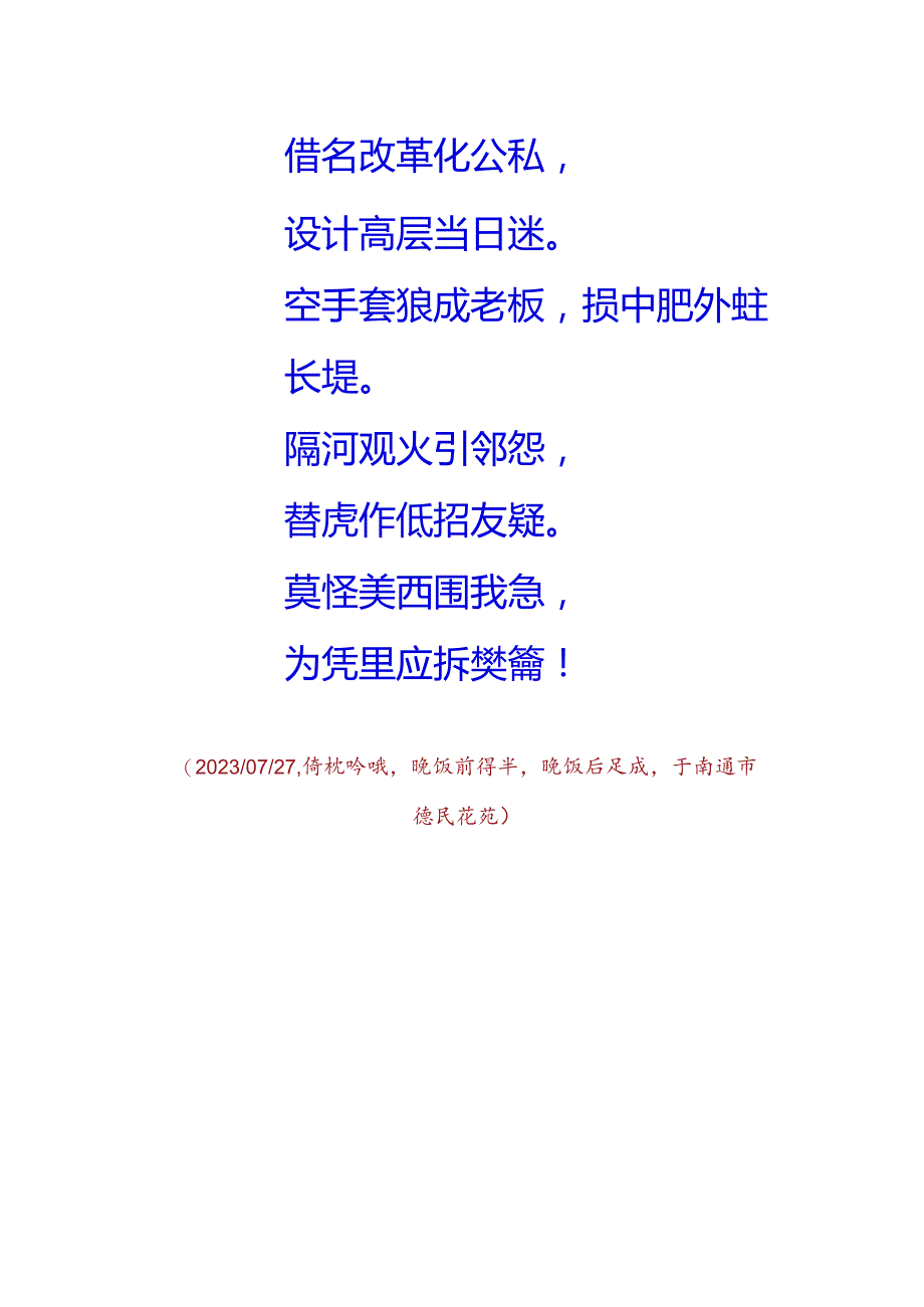 再读张宏良先生最新警世文章《本该高兴的事情可就是高兴不起来》有得.docx_第3页