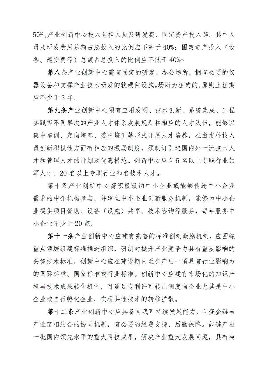 北京市产业创新中心创建管理细则.docx_第3页