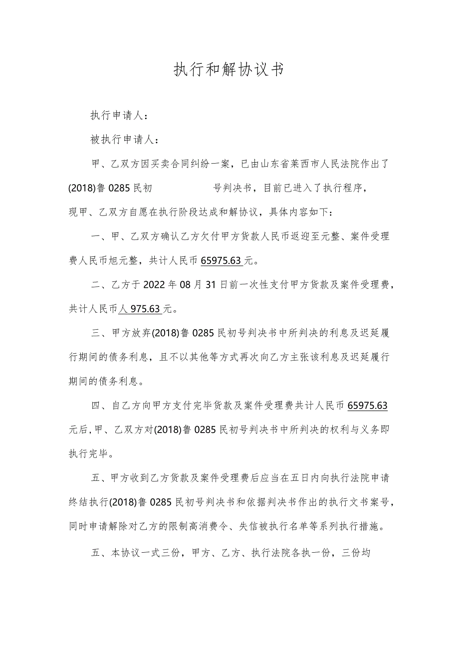 执行和解协议书.docx_第1页