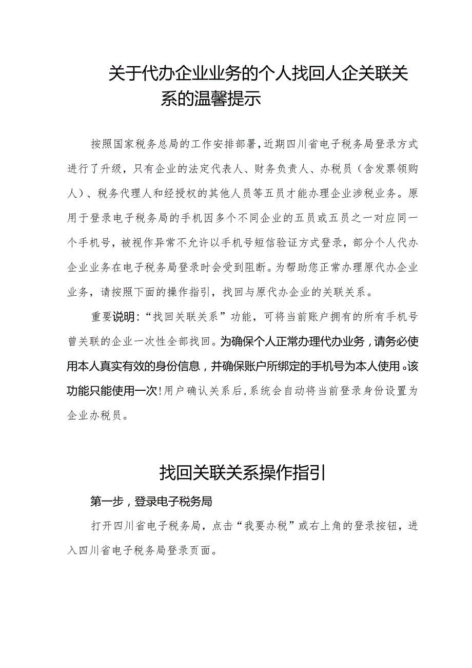 找回关联关系操作指引.docx_第1页