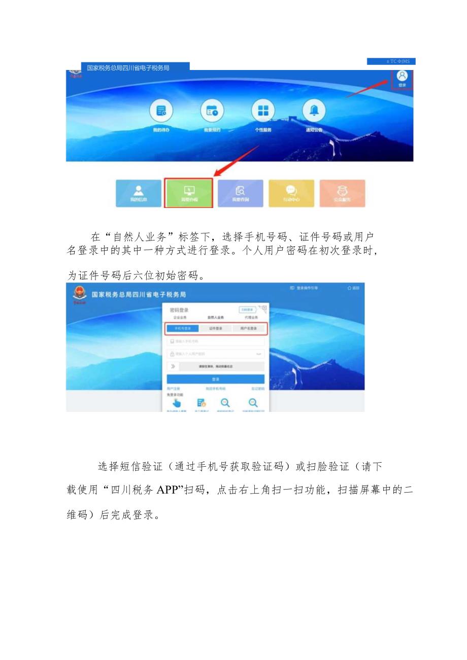 找回关联关系操作指引.docx_第2页