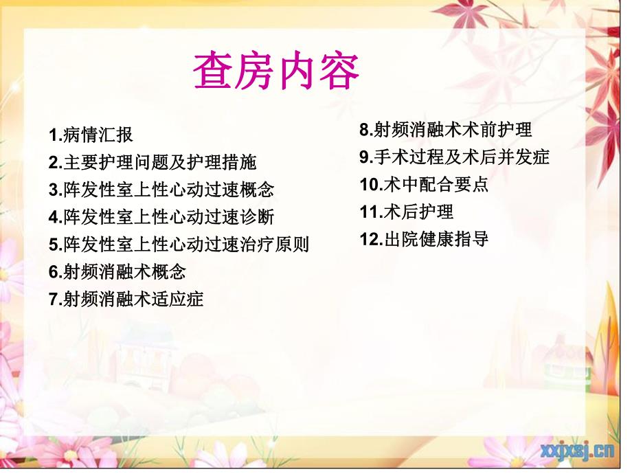 心内科射频消融术查房..ppt_第3页