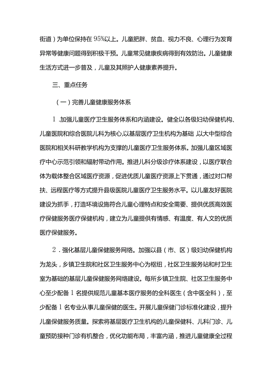 健康儿童行动提升计划实施方案.docx_第2页