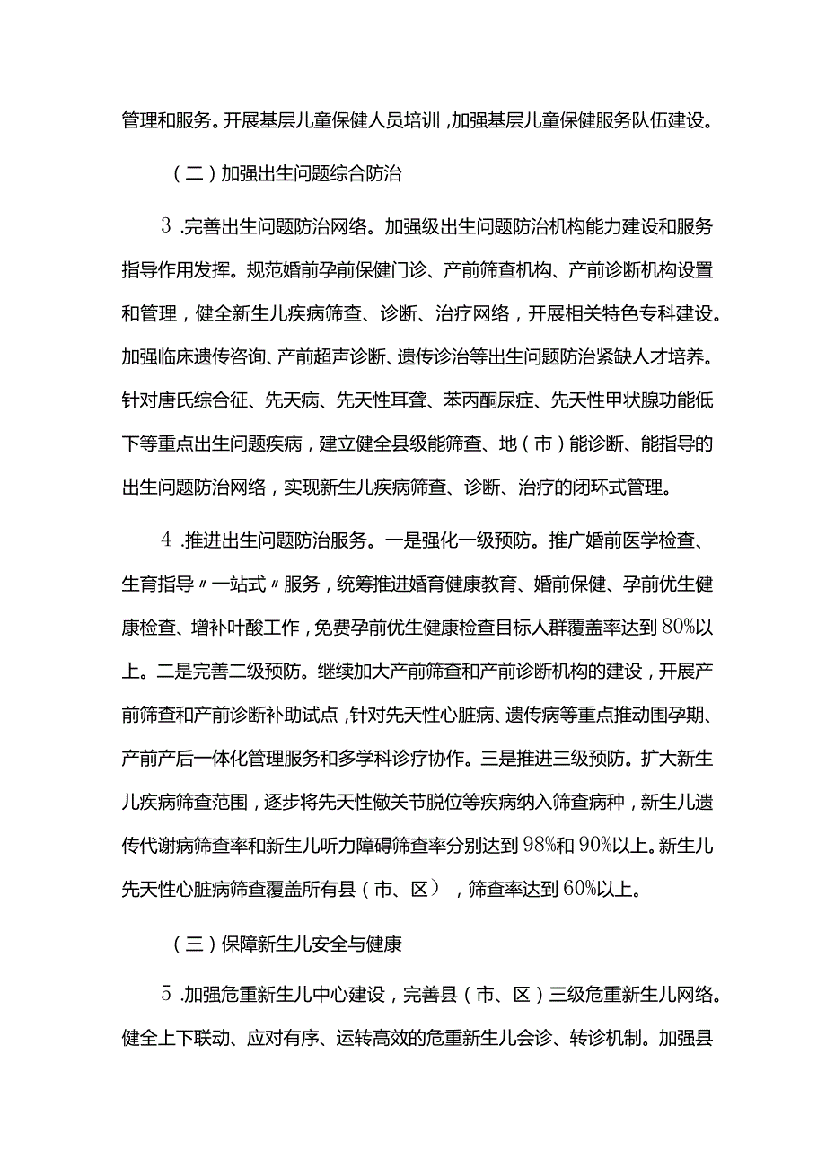 健康儿童行动提升计划实施方案.docx_第3页