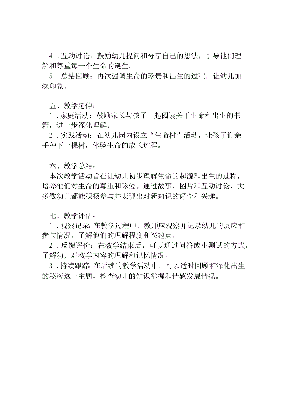 幼儿园大班科学教案：出生的秘密.docx_第2页