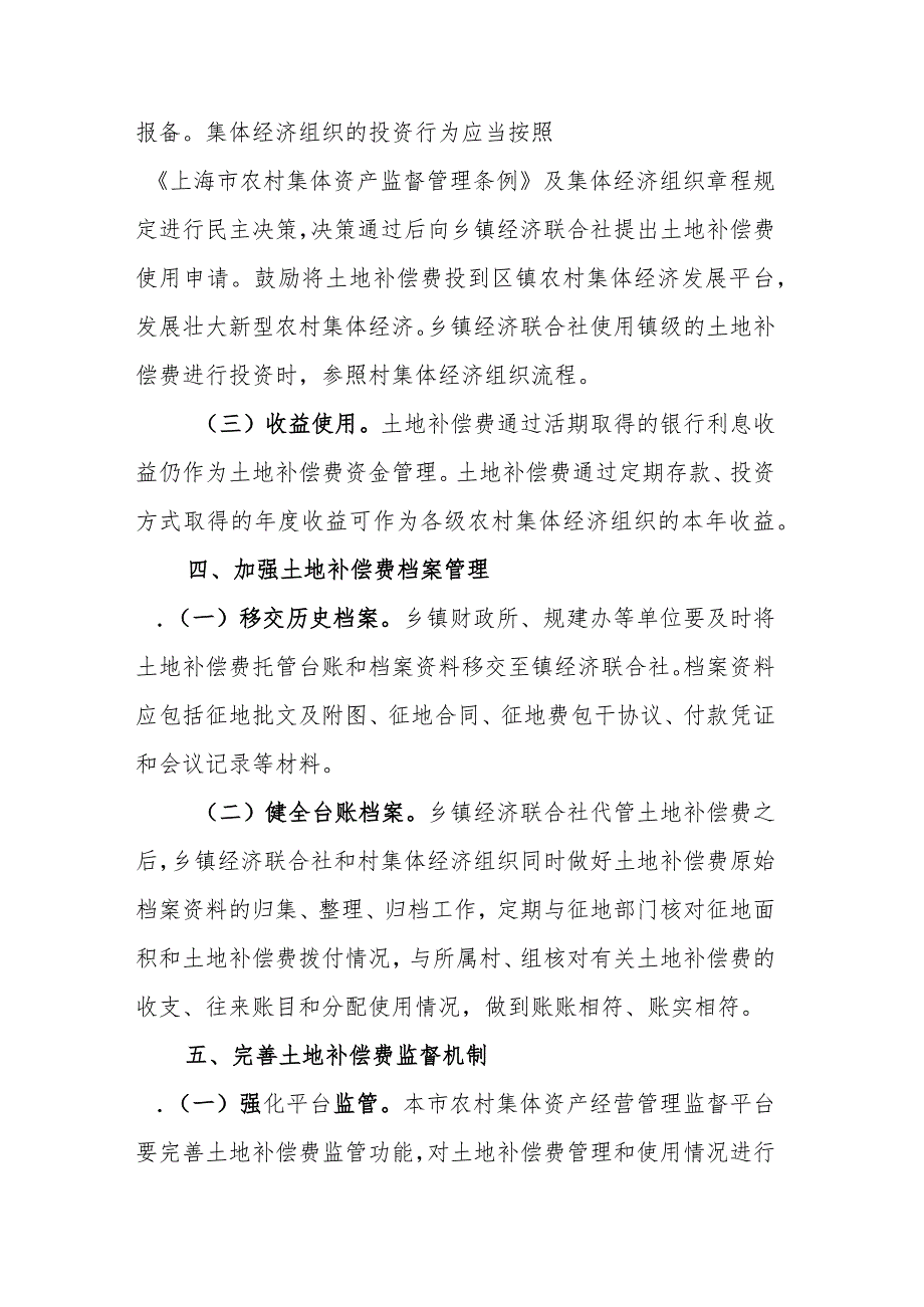 关于进一步加强农村集体经济组织土地补偿费管理监督的指导意见.docx_第3页