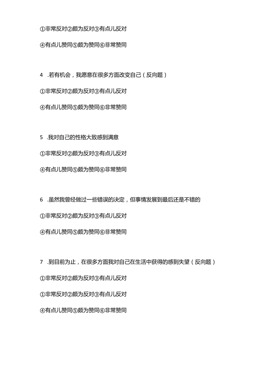 心理幸福感量表PWBS.docx_第2页