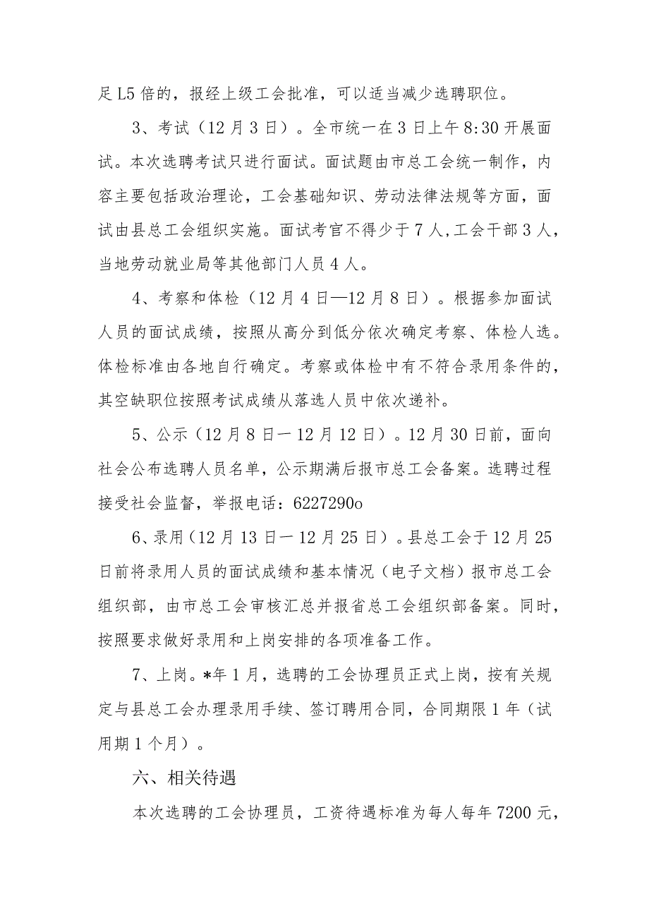 关于认真做好从退休退养人员中选聘工会协理员工作的实施方案.docx_第3页