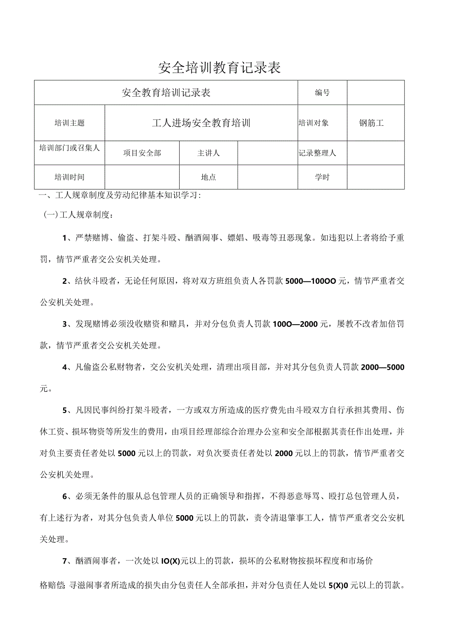 培训教育记录钢筋工.docx_第1页