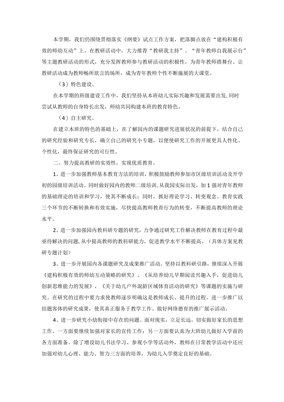 幼儿园教师教育教学工作计划.docx_第2页