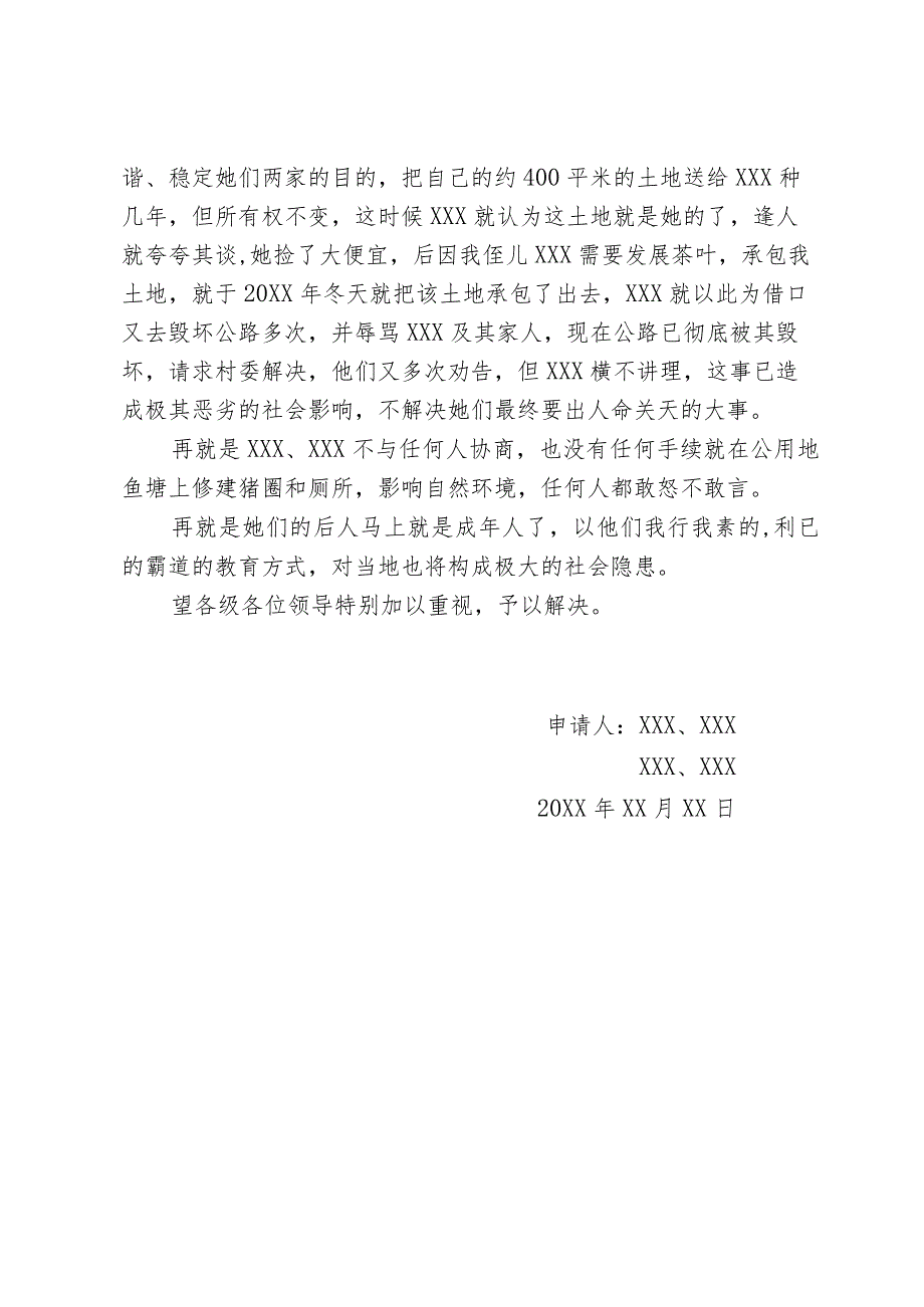 关于XXX毁坏公路违法占用公用地的申请解决报告.docx_第2页