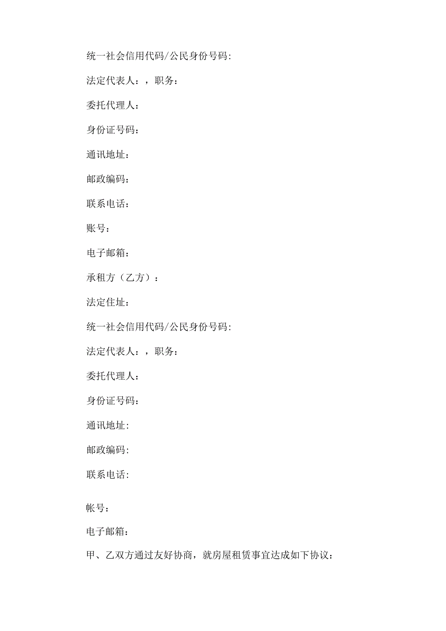 公司办公房屋租赁合同范本（集锦3篇）.docx_第3页