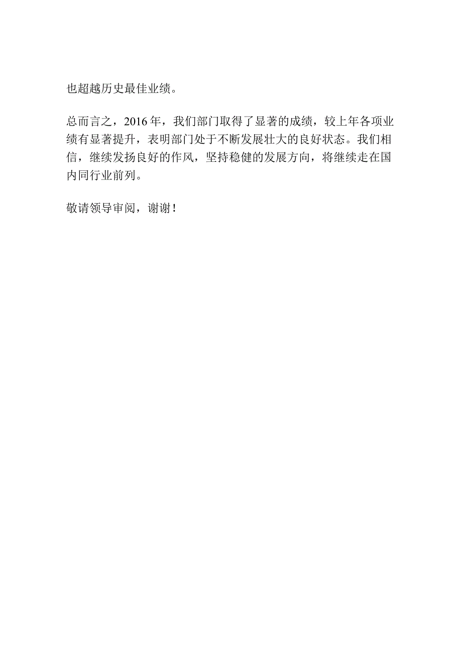 房地产公司部门工作报告文件.docx_第2页