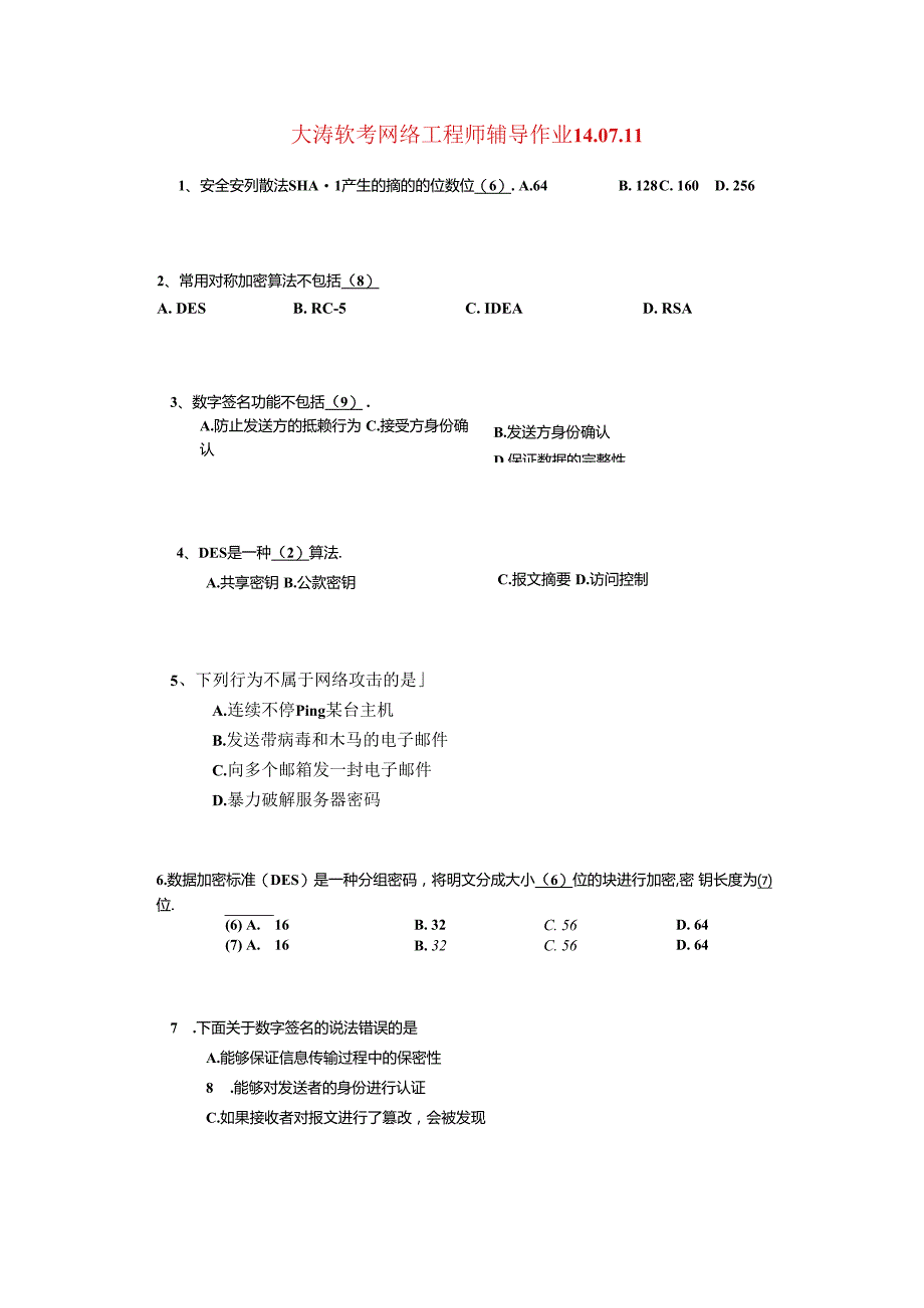 09 第六章 辅导作业（二期班）(14.08.08).docx_第1页