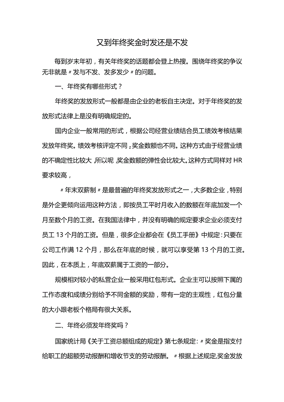 又到年终奖金时发还是不发.docx_第1页