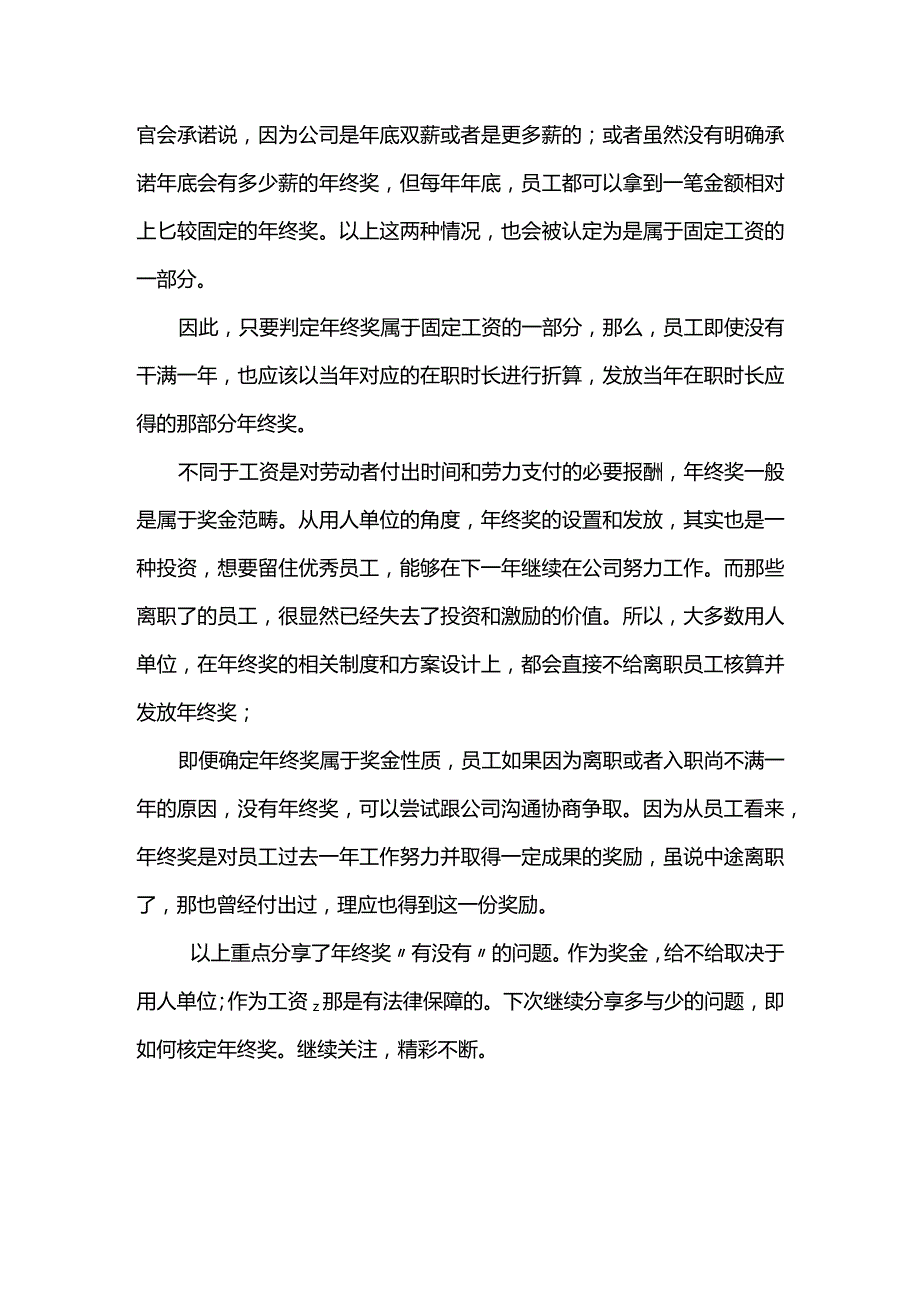 又到年终奖金时发还是不发.docx_第3页