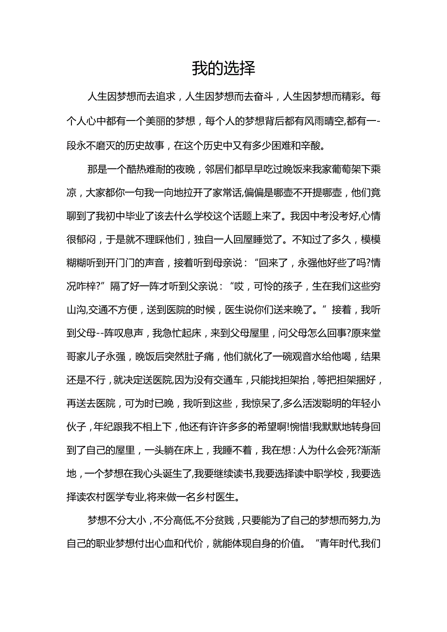 优秀作文我的选择.docx_第1页