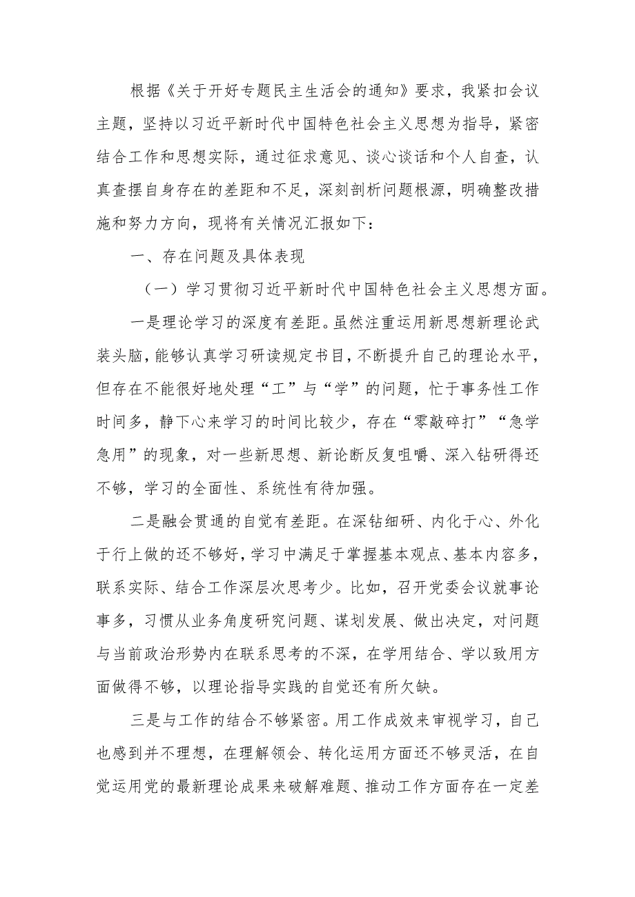 党委书记2023年主题教育专题民主生活会对照检查材料（新6个对照方面）.docx_第1页