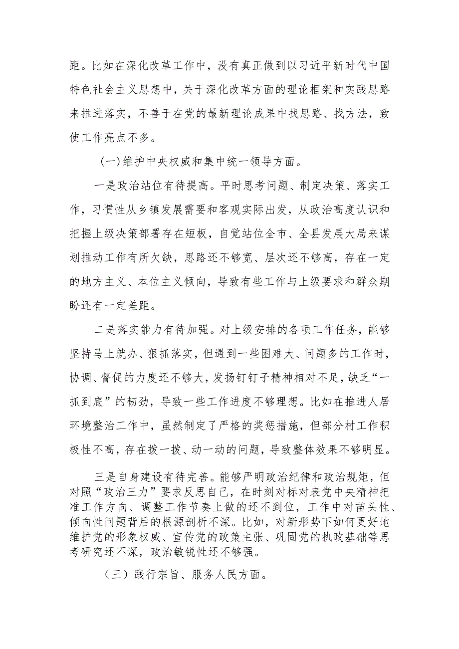 党委书记2023年主题教育专题民主生活会对照检查材料（新6个对照方面）.docx_第2页