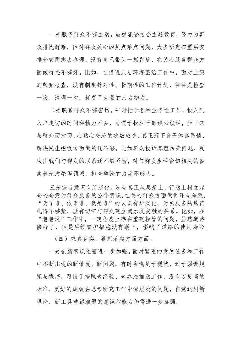 党委书记2023年主题教育专题民主生活会对照检查材料（新6个对照方面）.docx_第3页