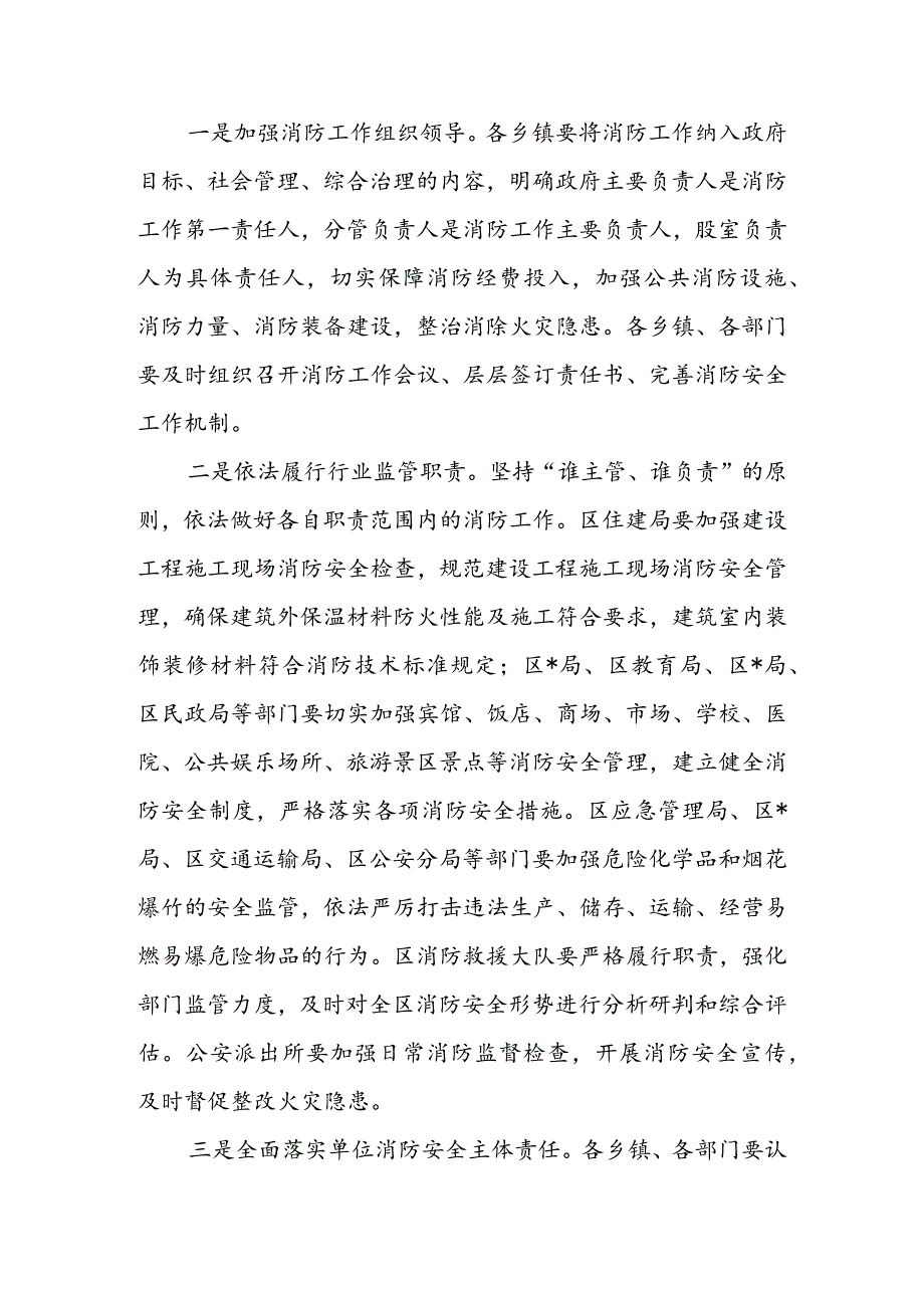 在2022年全区消防工作会议上的讲话 & 在全区夏季消防安全检查工作会议上的讲话.docx_第3页