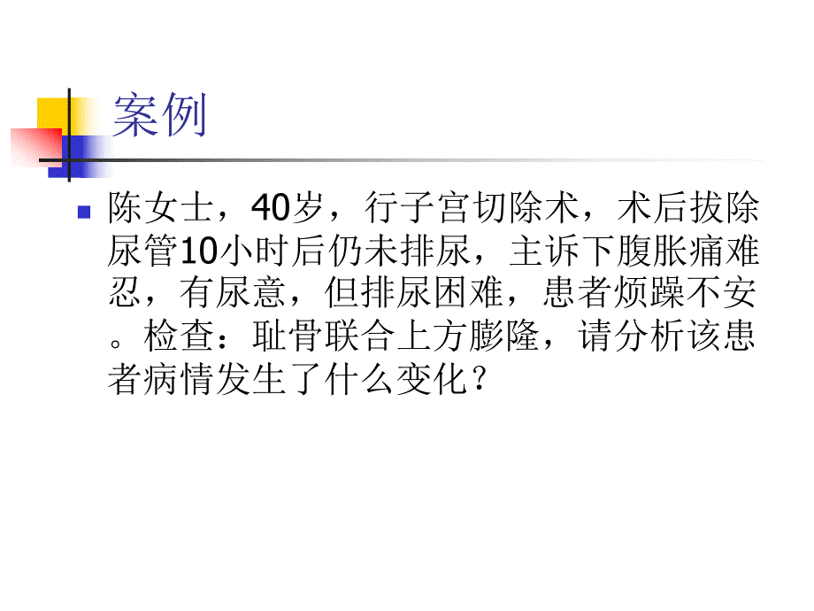 导尿.ppt.ppt_第1页