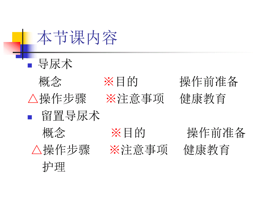 导尿.ppt.ppt_第3页